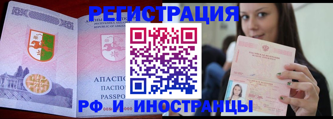 прописка законно в Курганской области