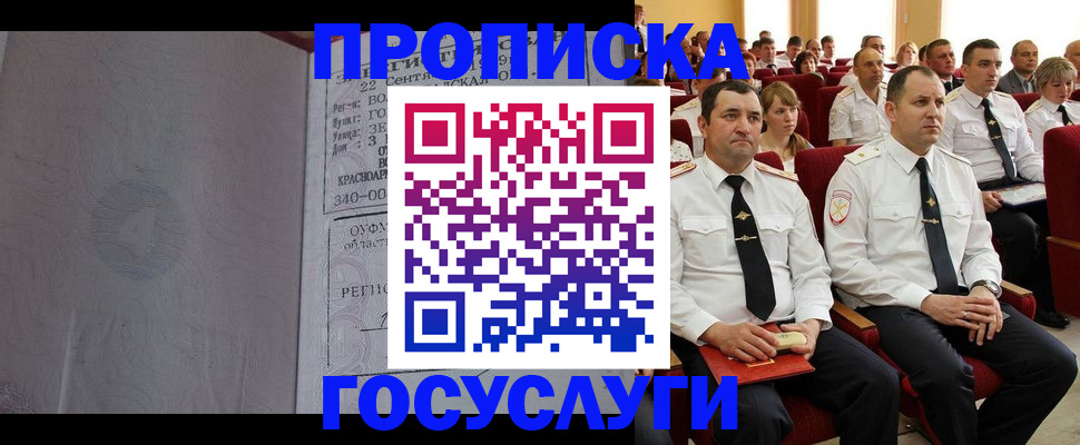 временная прописка в Курганской области