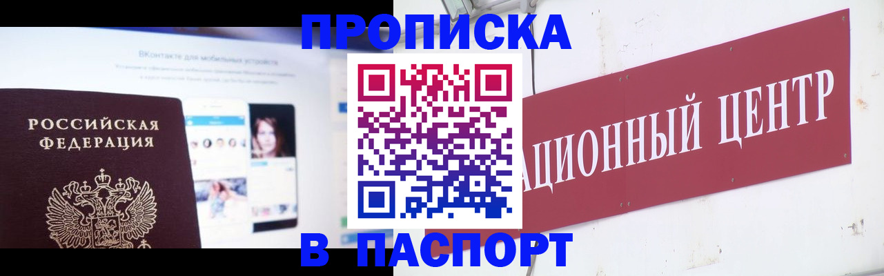 где прописаться в Курганской области