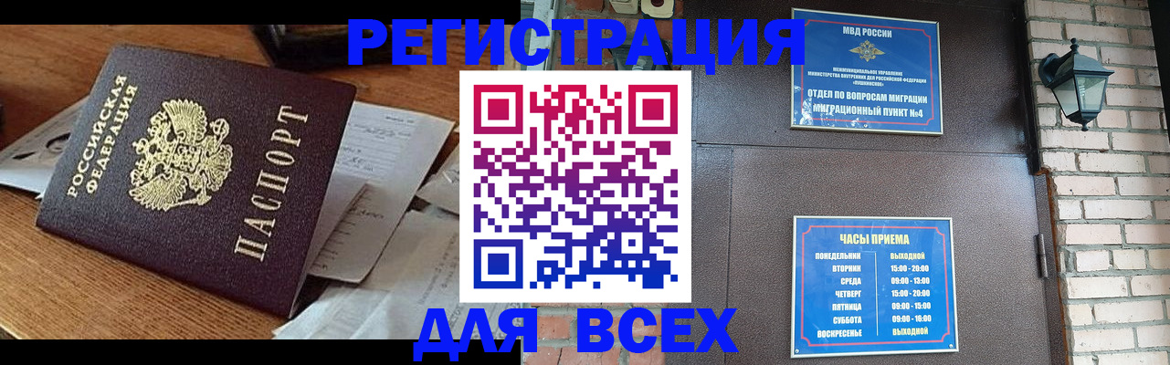 купить прописку в Курганской области