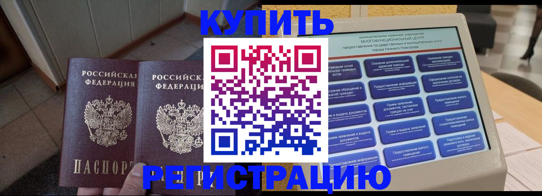 временная регистрация надежно в Курганской области